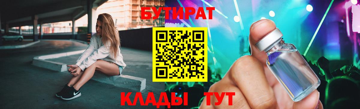 Бутират 99% Еманжелинск