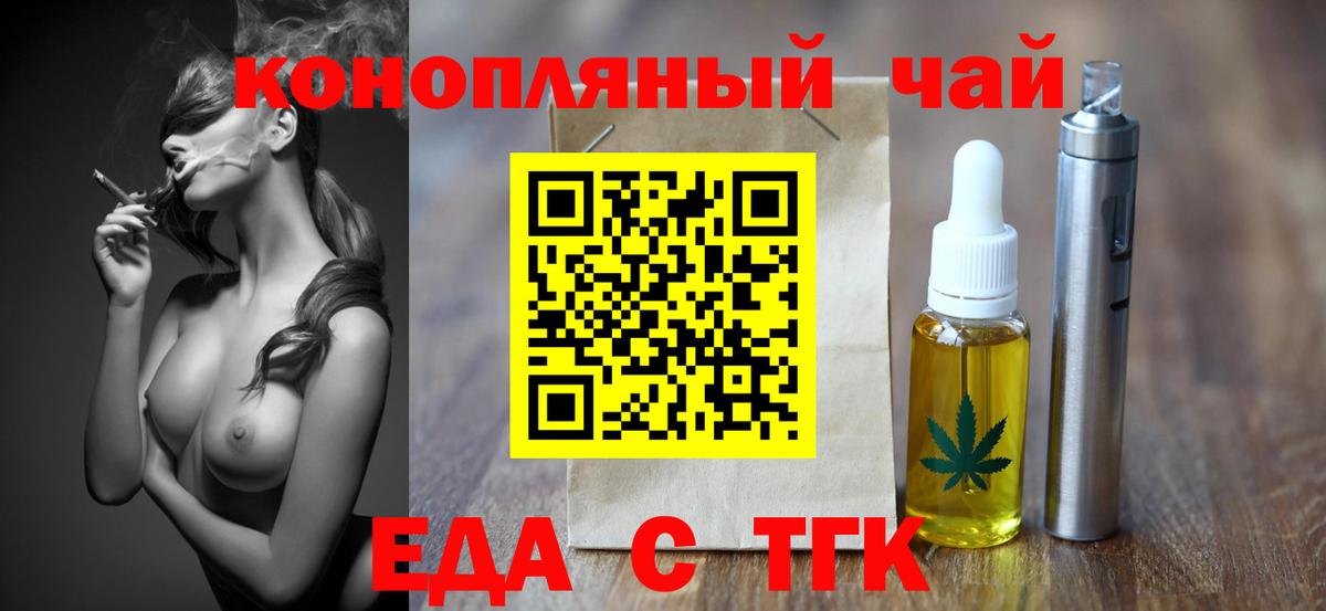 Еманжелинск  Печенье с ТГК марихуана  Вход с VPN 