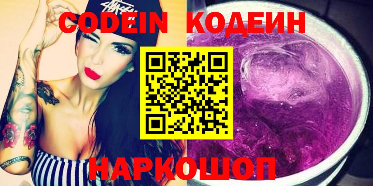Еманжелинск  Кодеин напиток Lean (лин)  Вход с VPN  Кодеиновый сироп Lean Purple Drank 