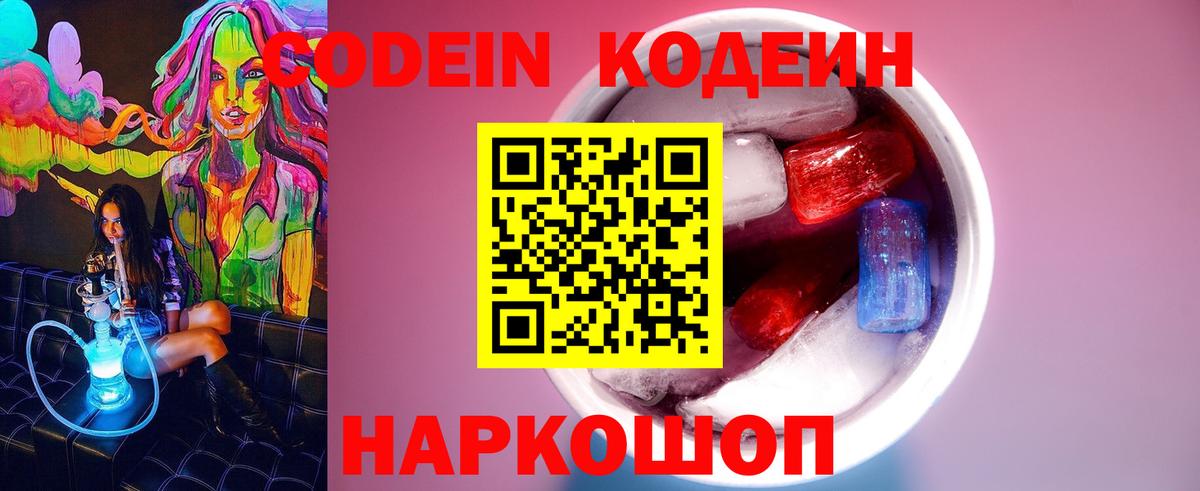 Кодеиновый сироп Lean напиток Lean (лин) Еманжелинск