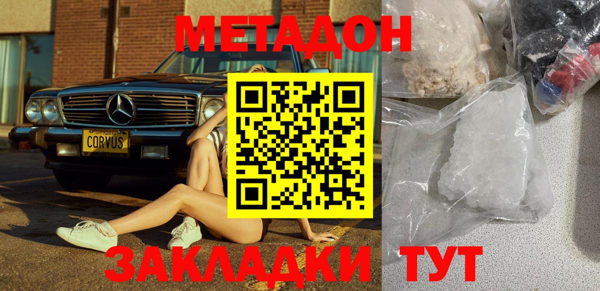 МЕТАДОН кристалл Еманжелинск