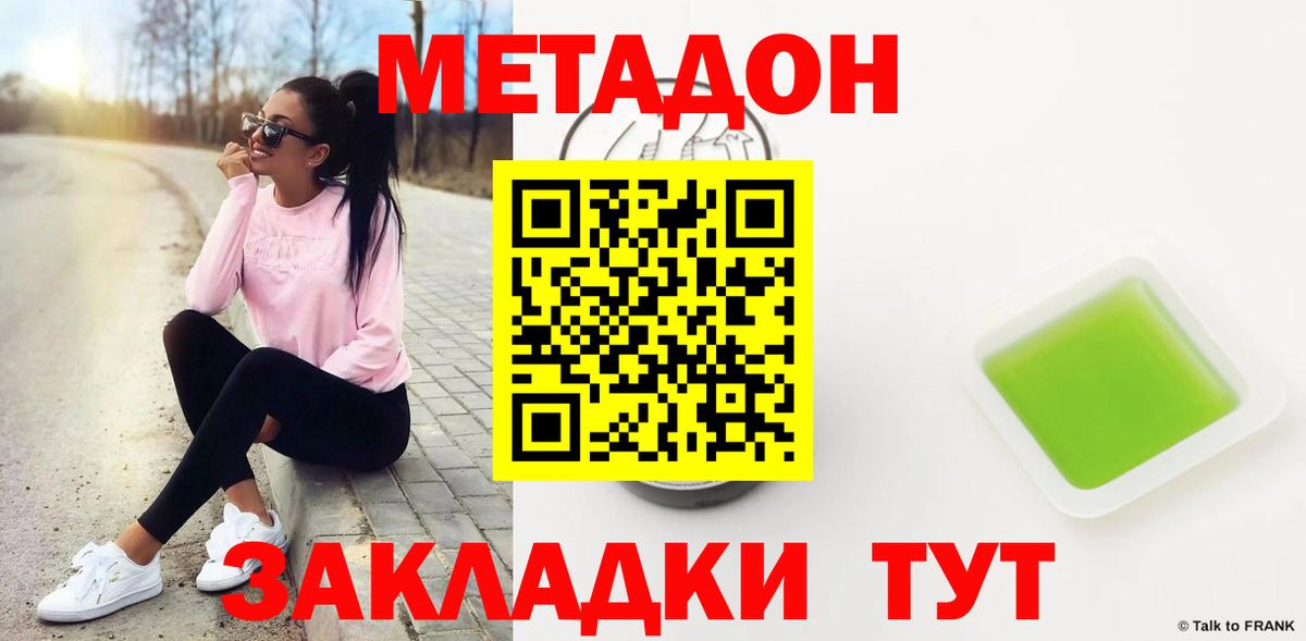 Метадон VHQ  Вход с VPN  МЕТАДОН белоснежный  Еманжелинск 